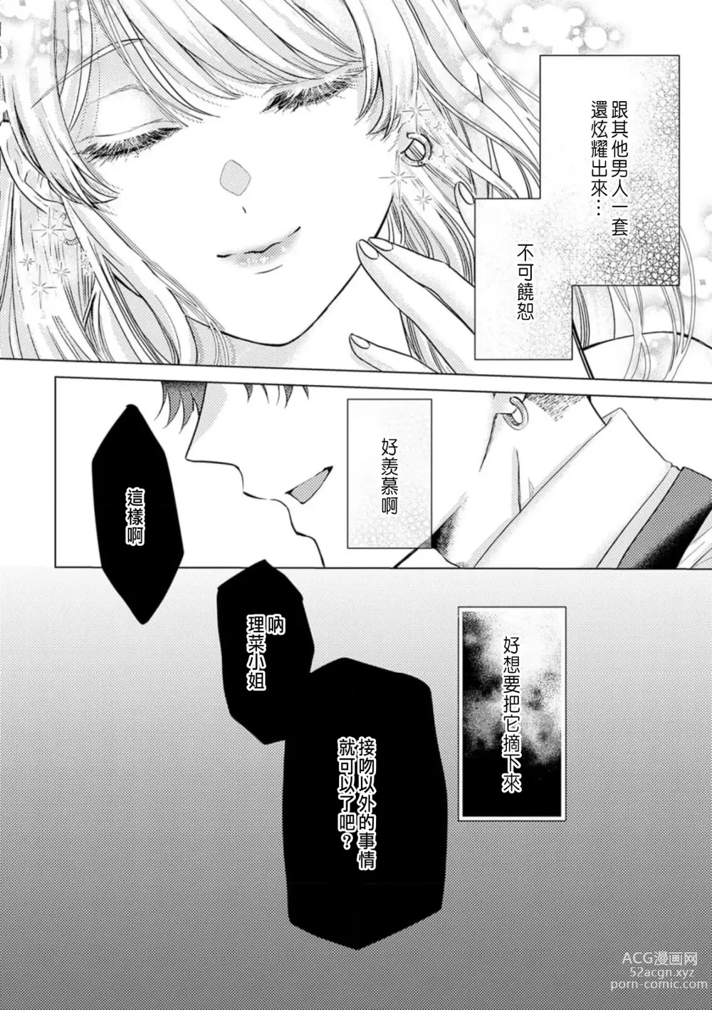 Page 116 of manga 明明是最喜歡的人卻結下了炮友契約...