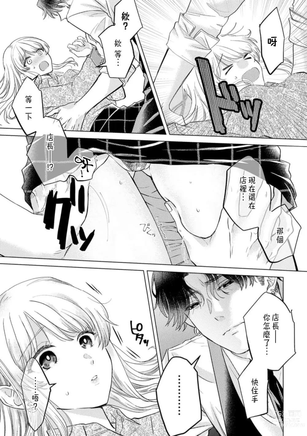 Page 117 of manga 明明是最喜歡的人卻結下了炮友契約...