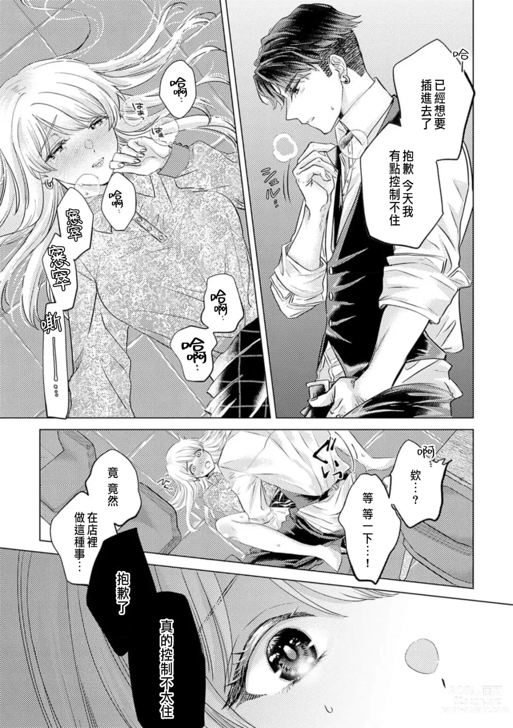 Page 119 of manga 明明是最喜歡的人卻結下了炮友契約...