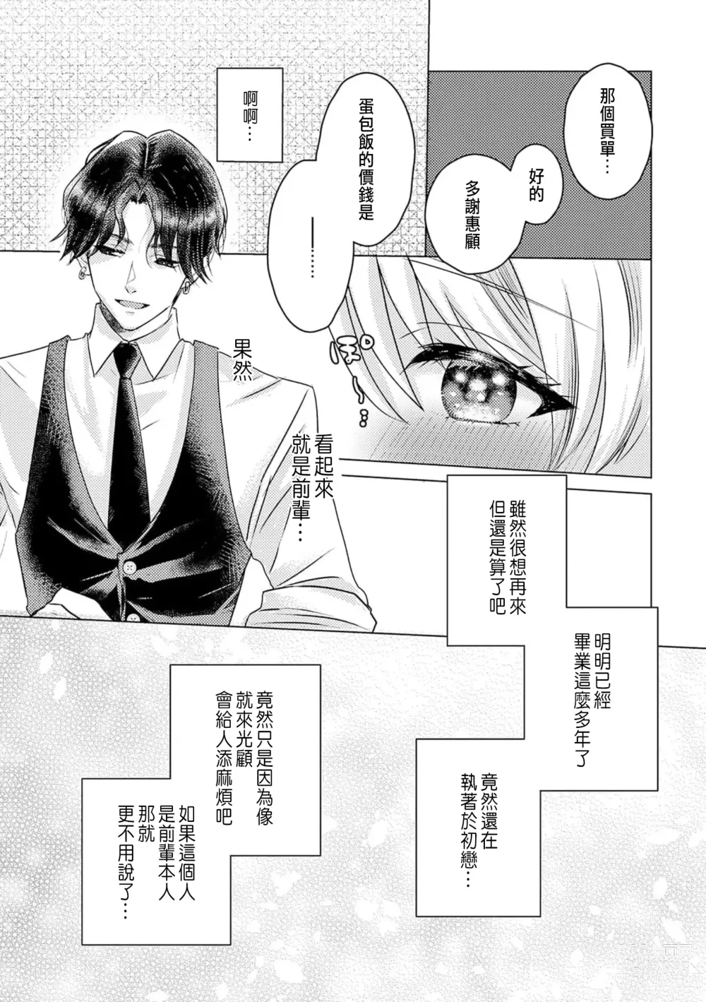 Page 13 of manga 明明是最喜歡的人卻結下了炮友契約...