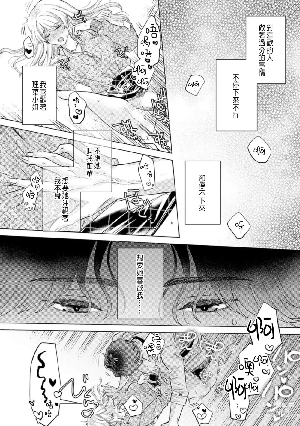 Page 122 of manga 明明是最喜歡的人卻結下了炮友契約...