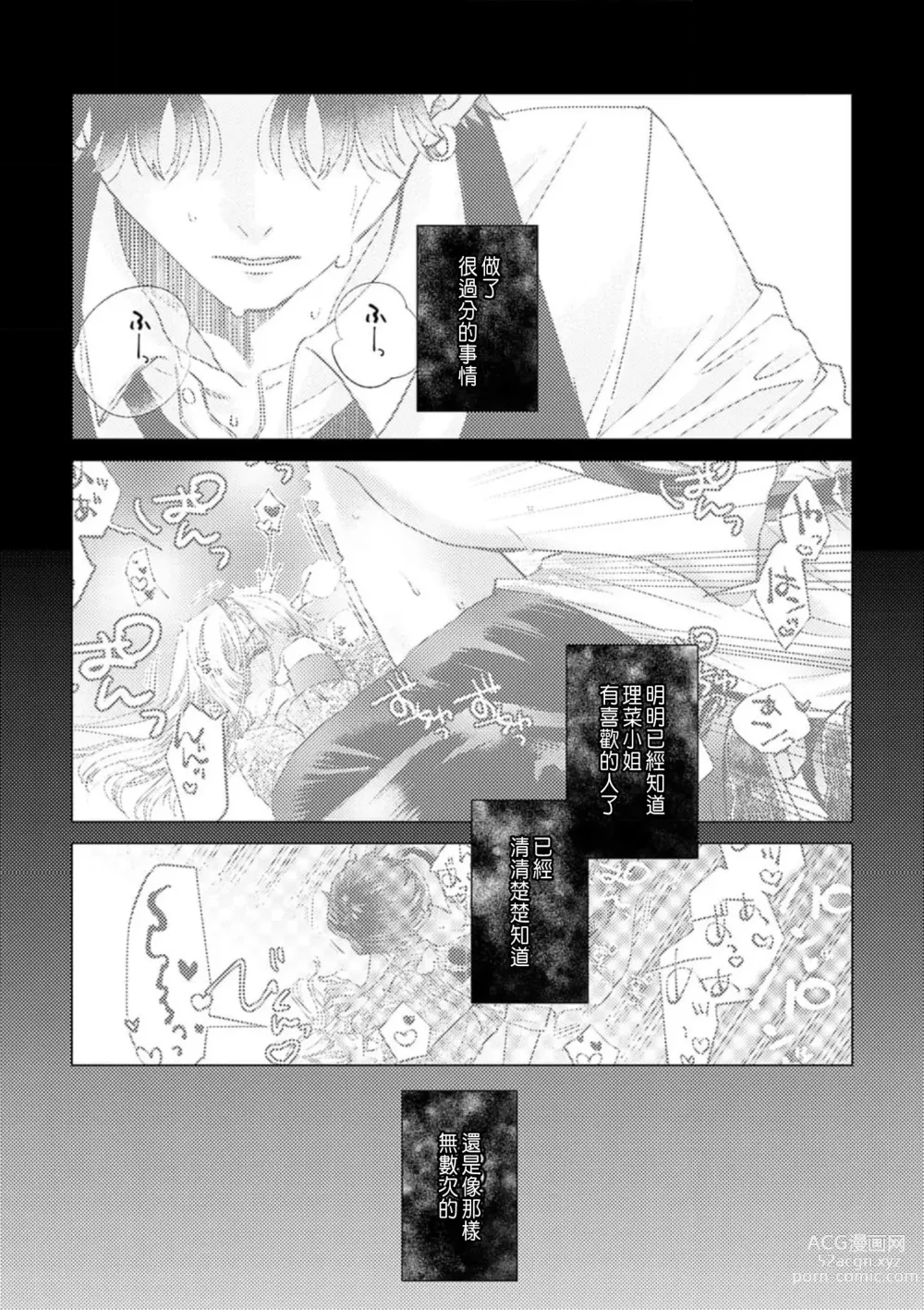 Page 129 of manga 明明是最喜歡的人卻結下了炮友契約...