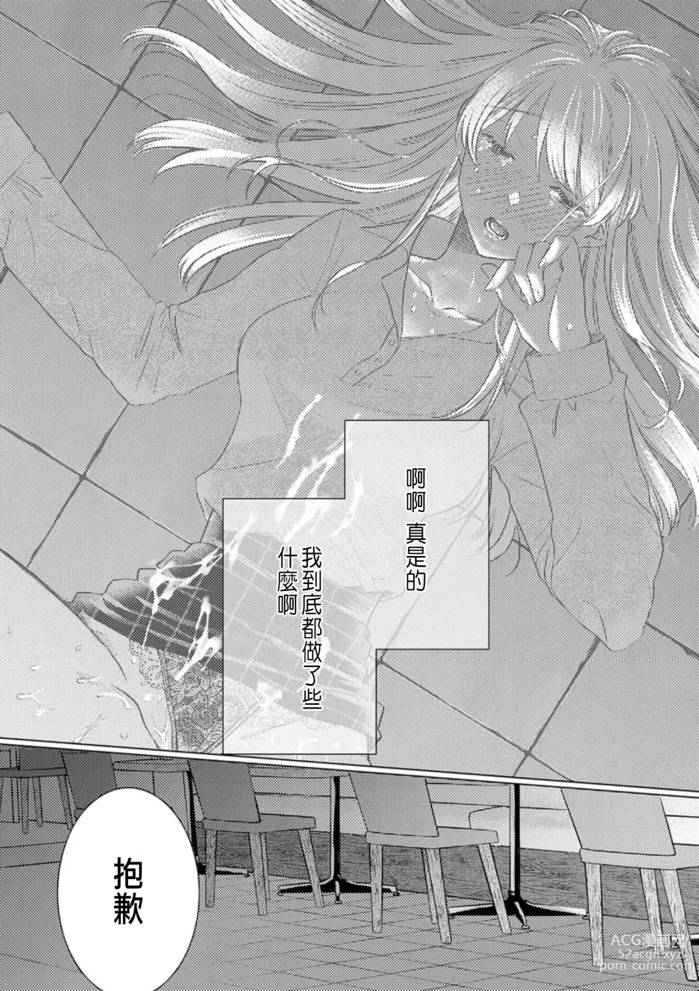 Page 130 of manga 明明是最喜歡的人卻結下了炮友契約...