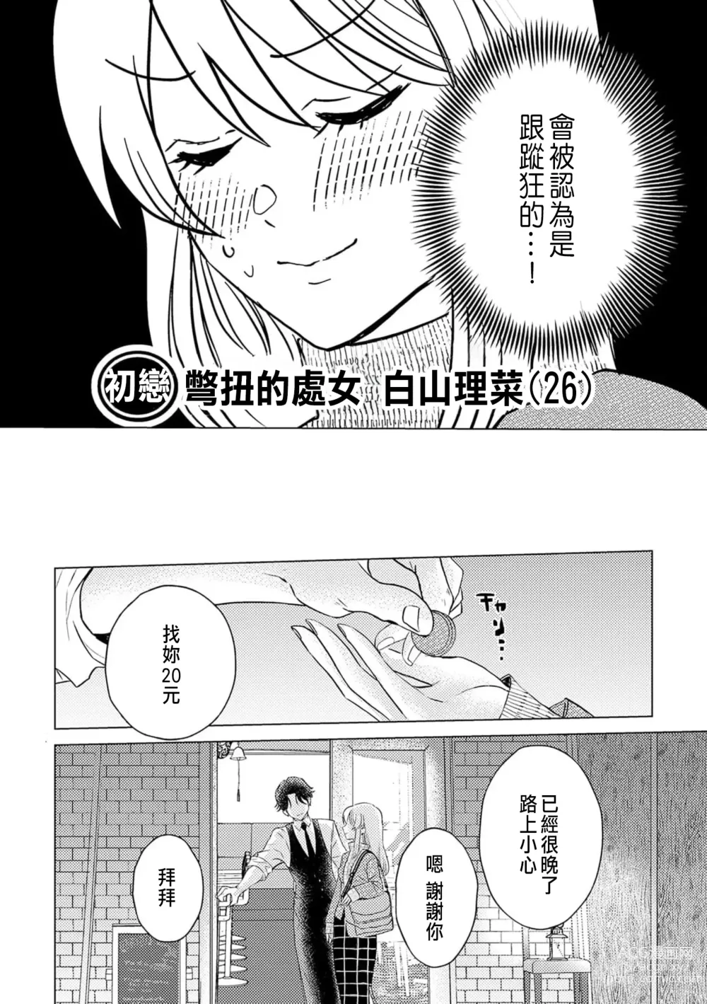 Page 14 of manga 明明是最喜歡的人卻結下了炮友契約...