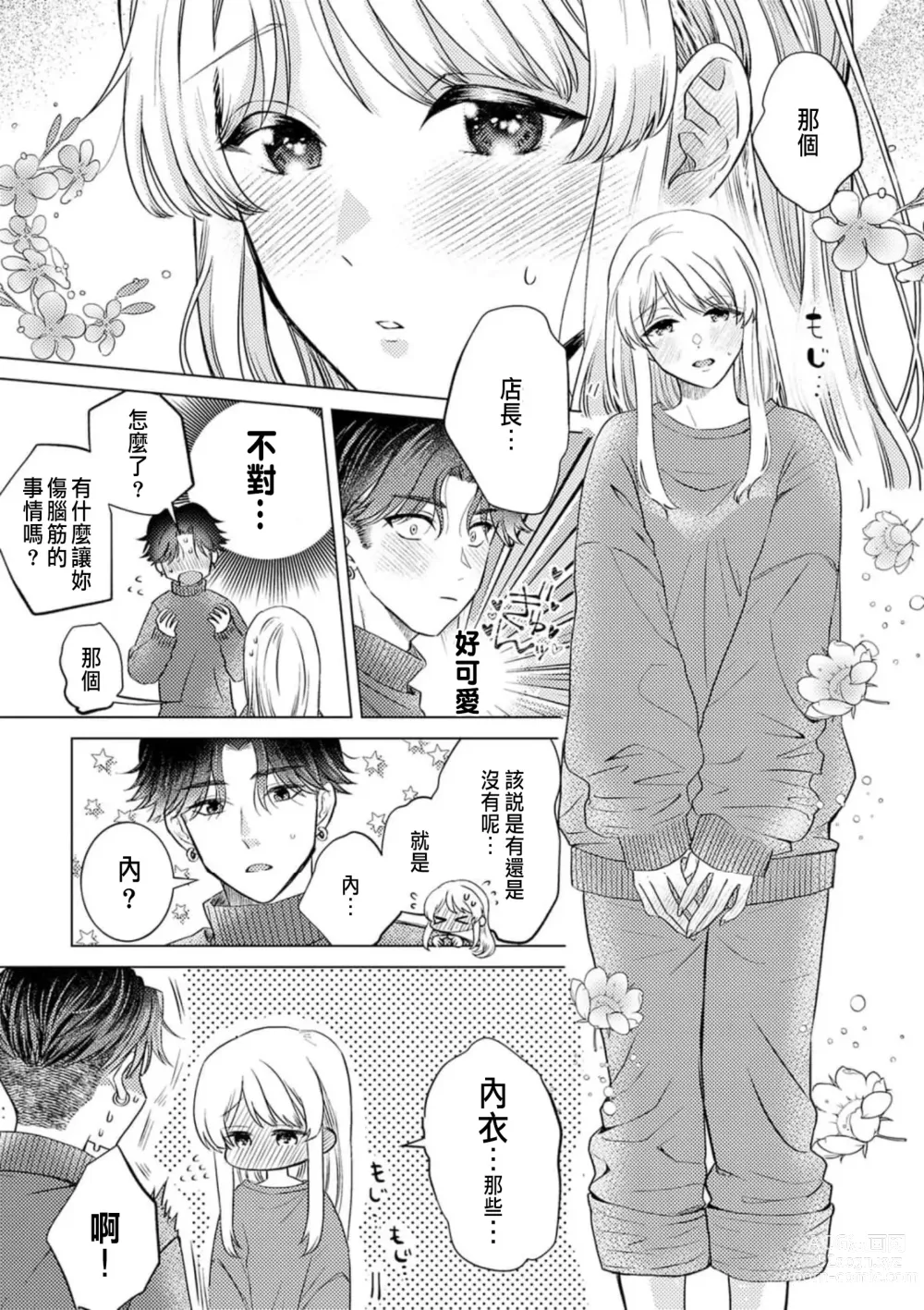 Page 137 of manga 明明是最喜歡的人卻結下了炮友契約...