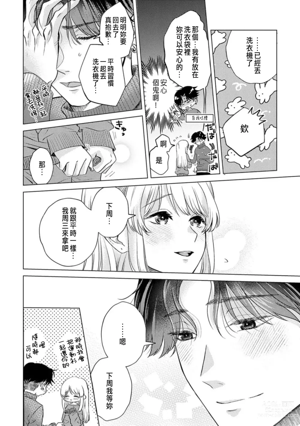 Page 138 of manga 明明是最喜歡的人卻結下了炮友契約...