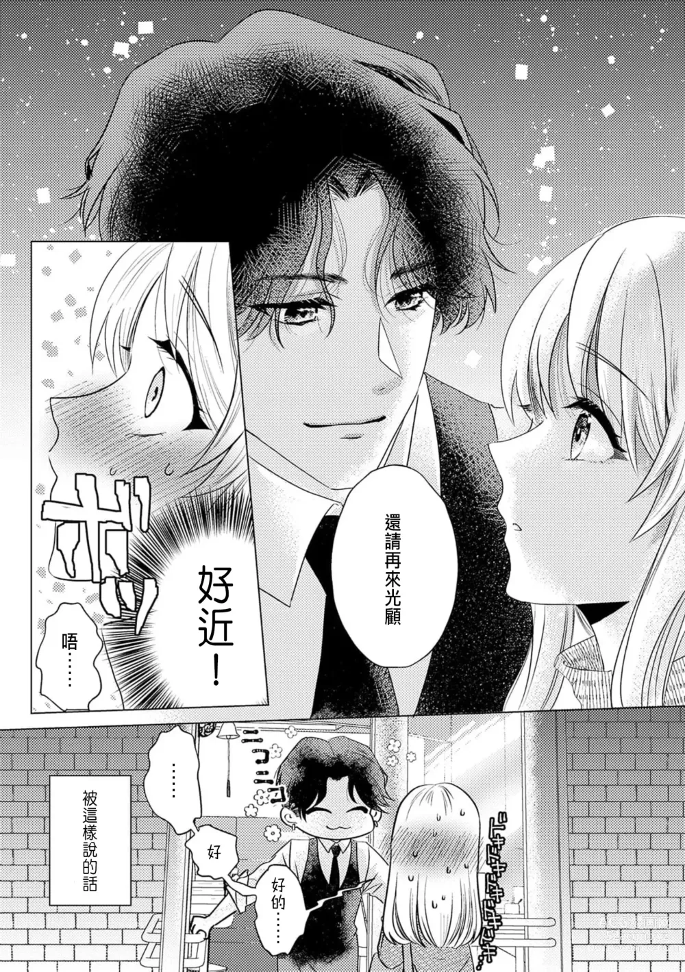 Page 15 of manga 明明是最喜歡的人卻結下了炮友契約...