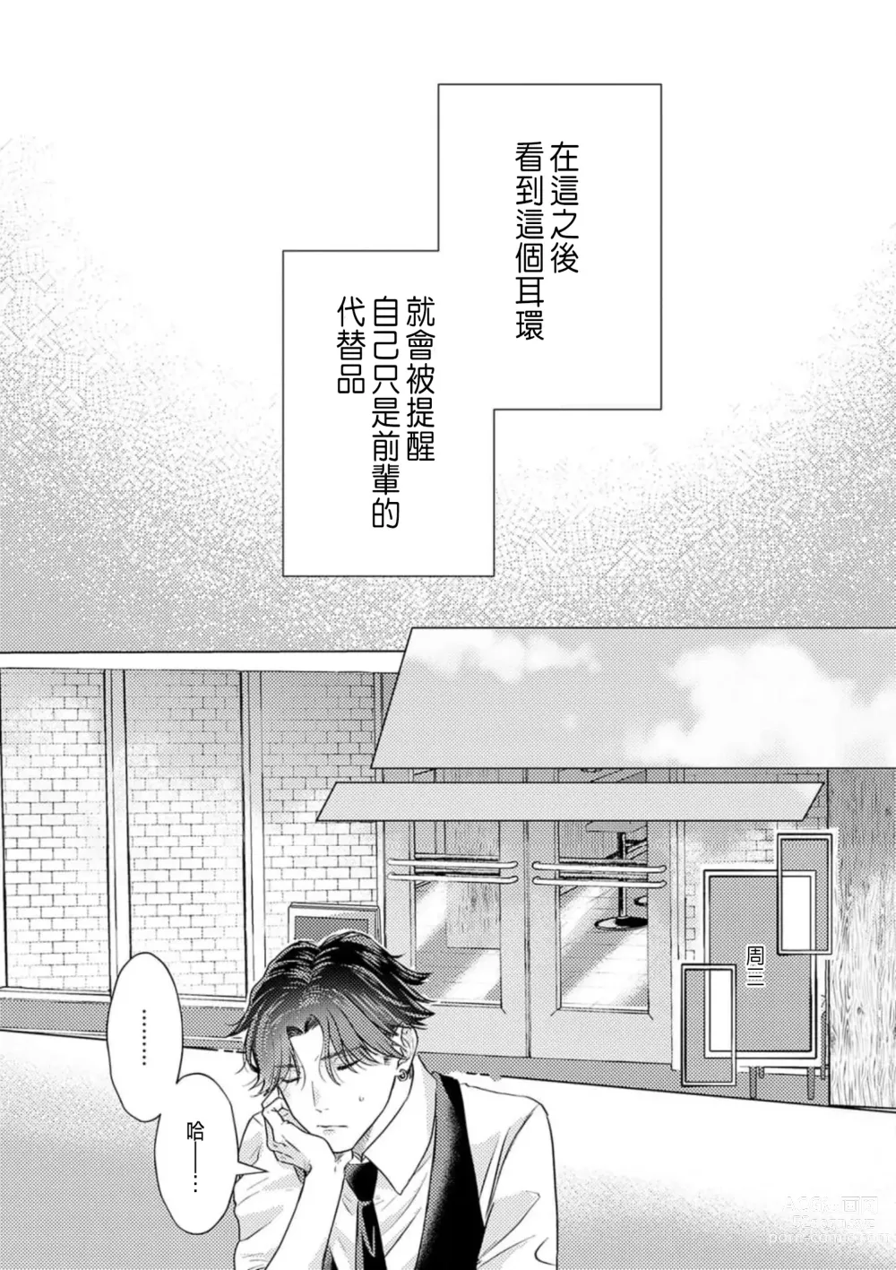 Page 141 of manga 明明是最喜歡的人卻結下了炮友契約...