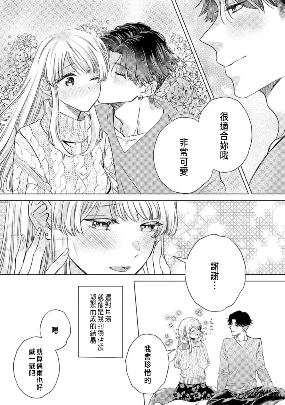 Page 147 of manga 明明是最喜歡的人卻結下了炮友契約...