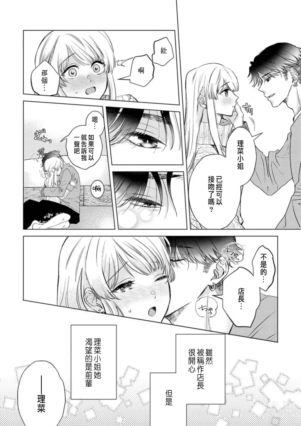 Page 148 of manga 明明是最喜歡的人卻結下了炮友契約...