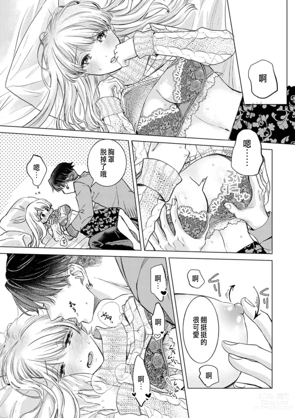 Page 150 of manga 明明是最喜歡的人卻結下了炮友契約...