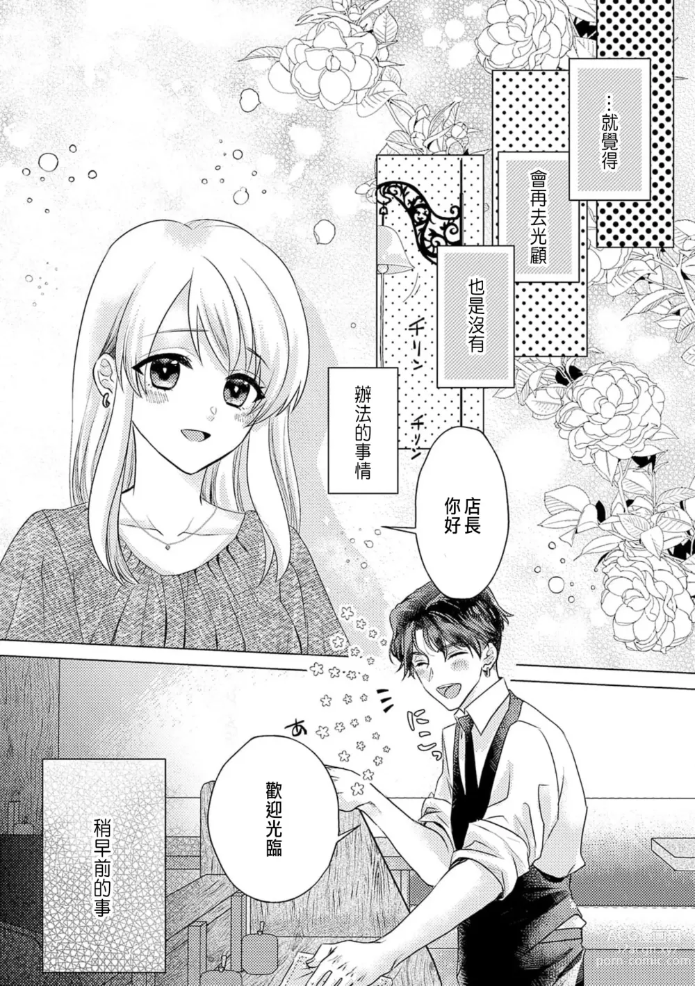 Page 16 of manga 明明是最喜歡的人卻結下了炮友契約...