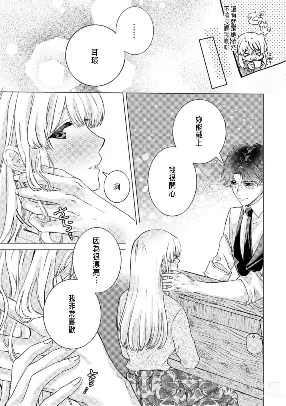 Page 159 of manga 明明是最喜歡的人卻結下了炮友契約...