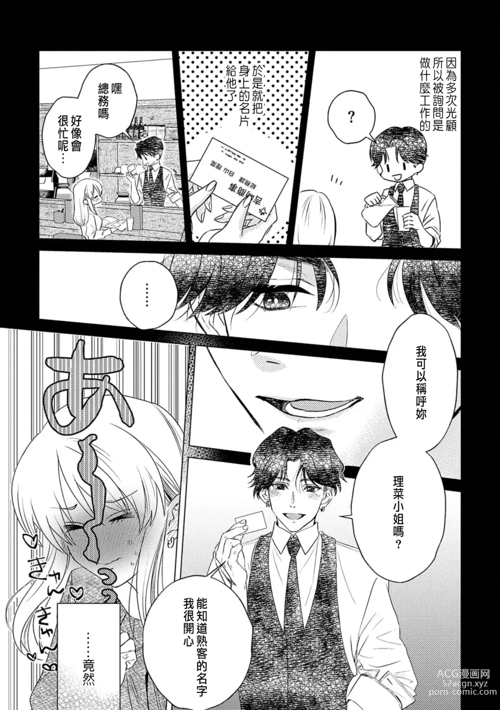 Page 17 of manga 明明是最喜歡的人卻結下了炮友契約...