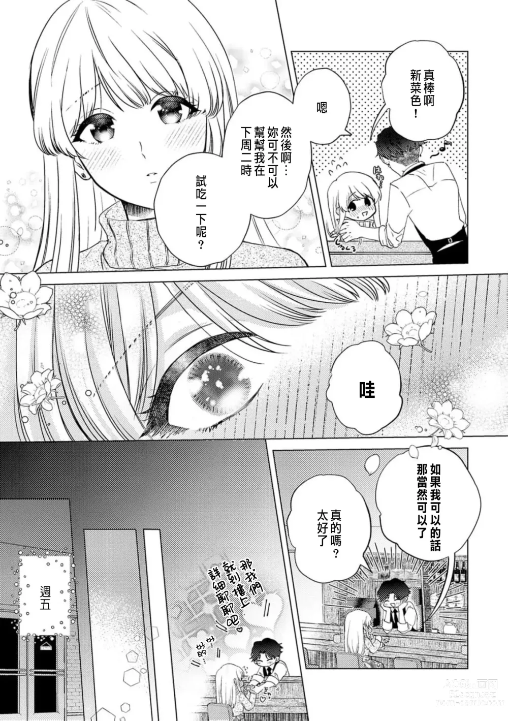 Page 161 of manga 明明是最喜歡的人卻結下了炮友契約...