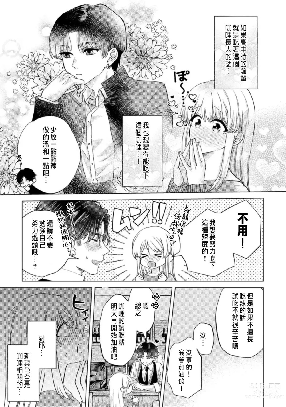 Page 165 of manga 明明是最喜歡的人卻結下了炮友契約...