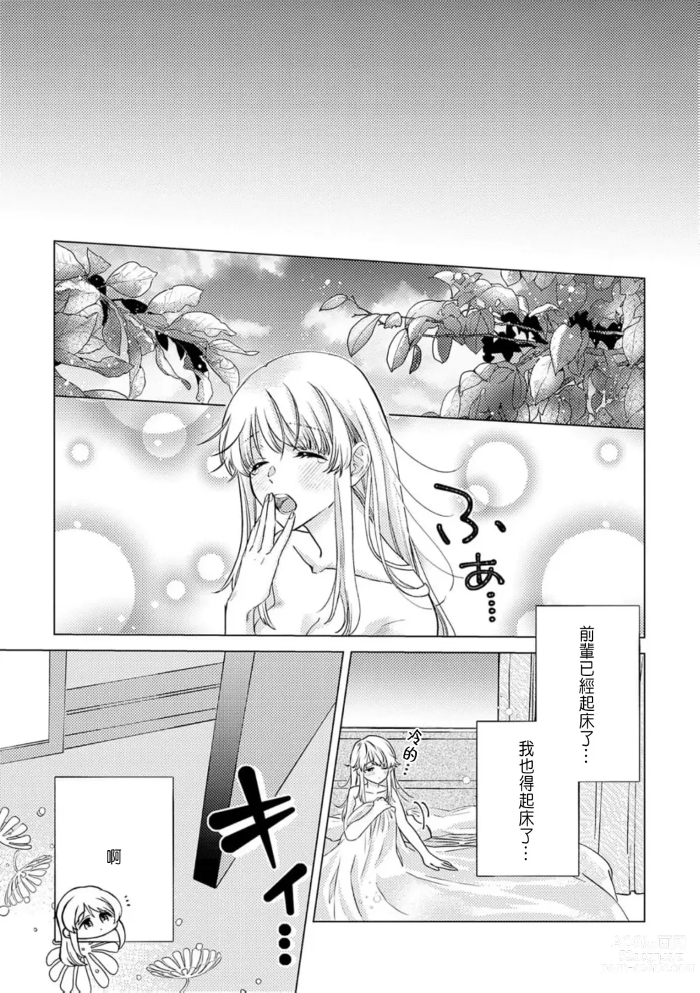 Page 166 of manga 明明是最喜歡的人卻結下了炮友契約...