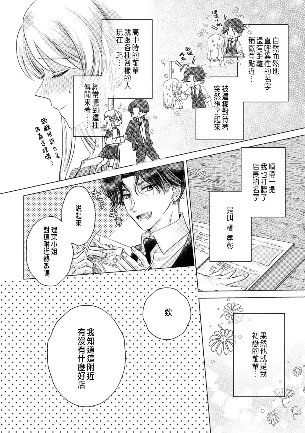 Page 18 of manga 明明是最喜歡的人卻結下了炮友契約...