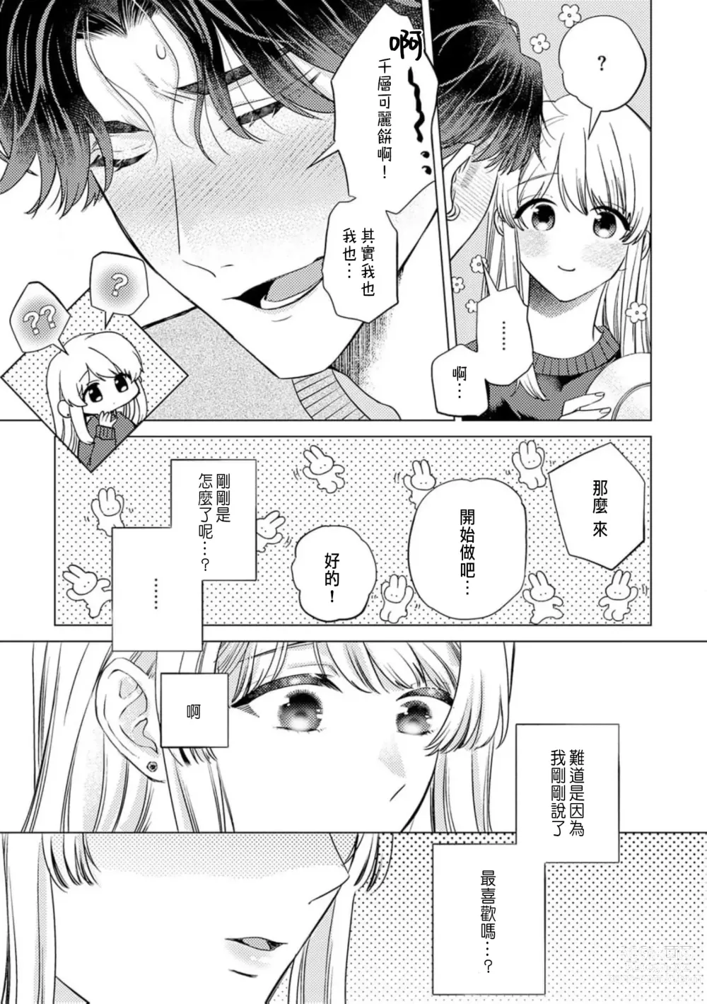 Page 171 of manga 明明是最喜歡的人卻結下了炮友契約...