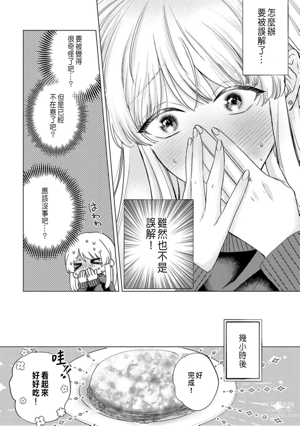 Page 172 of manga 明明是最喜歡的人卻結下了炮友契約...