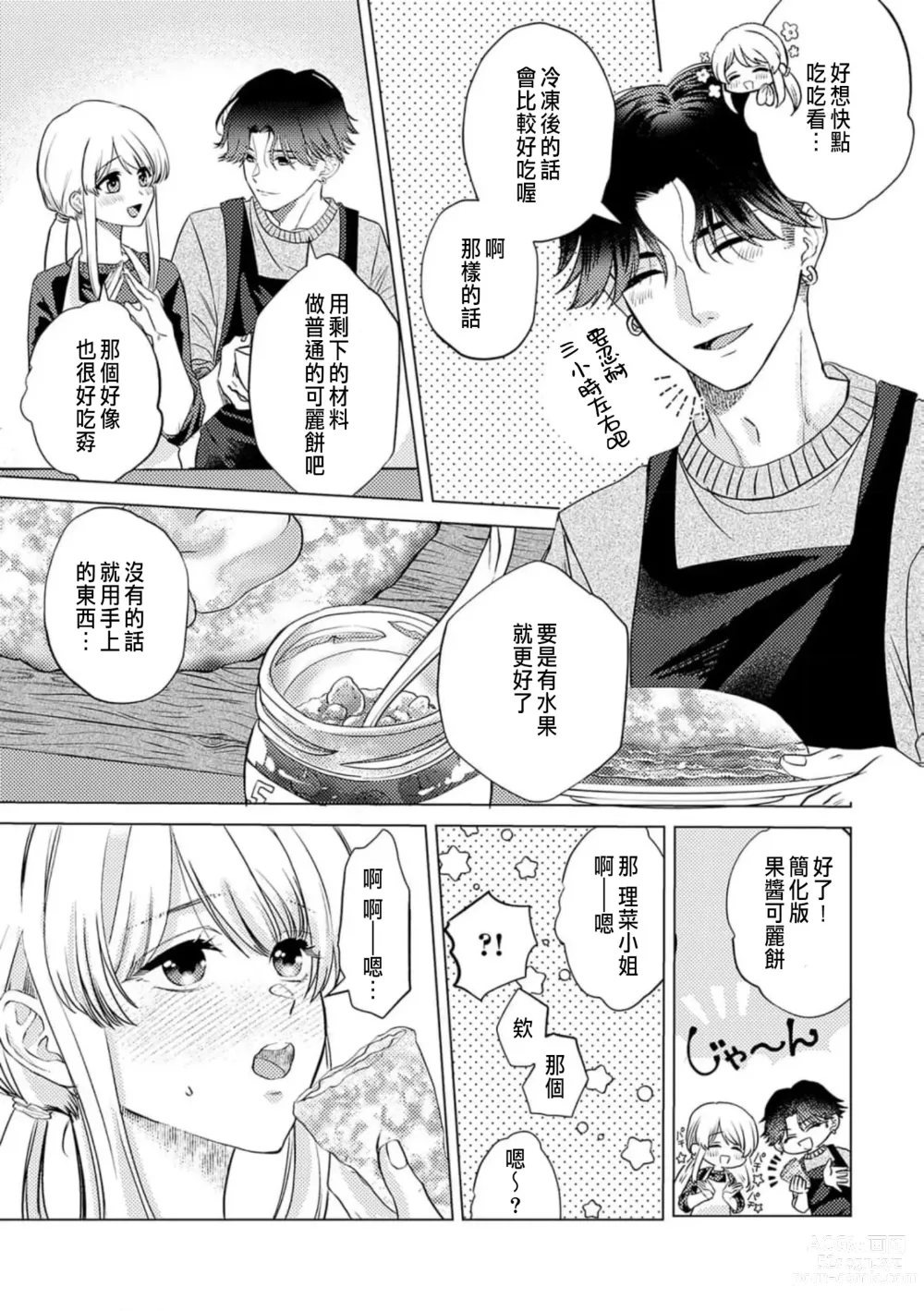 Page 173 of manga 明明是最喜歡的人卻結下了炮友契約...