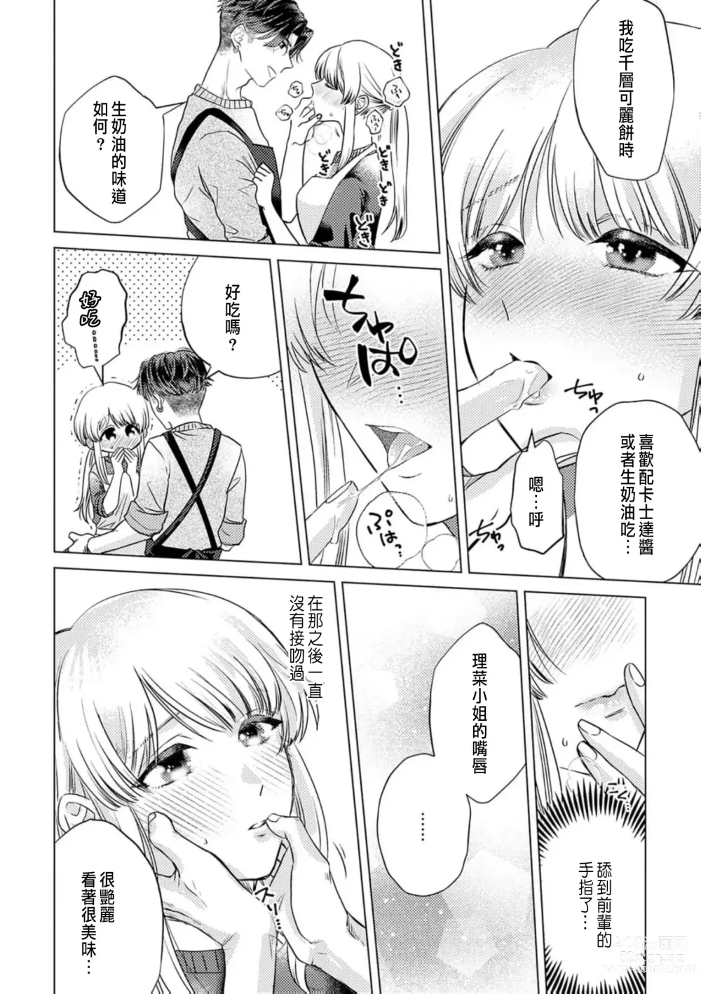 Page 176 of manga 明明是最喜歡的人卻結下了炮友契約...