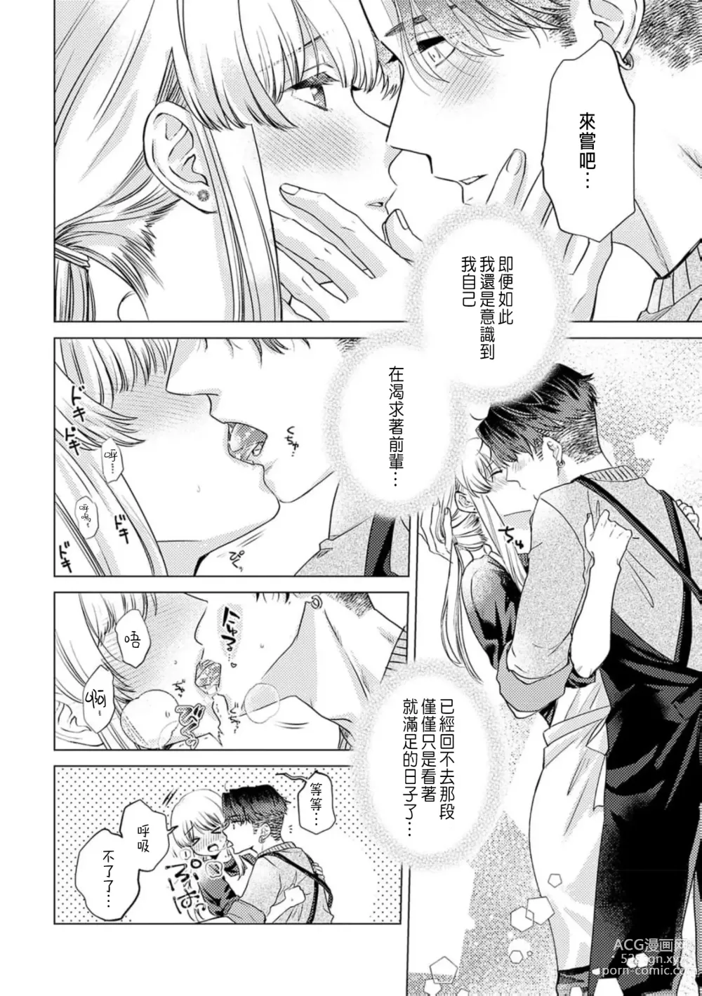 Page 178 of manga 明明是最喜歡的人卻結下了炮友契約...