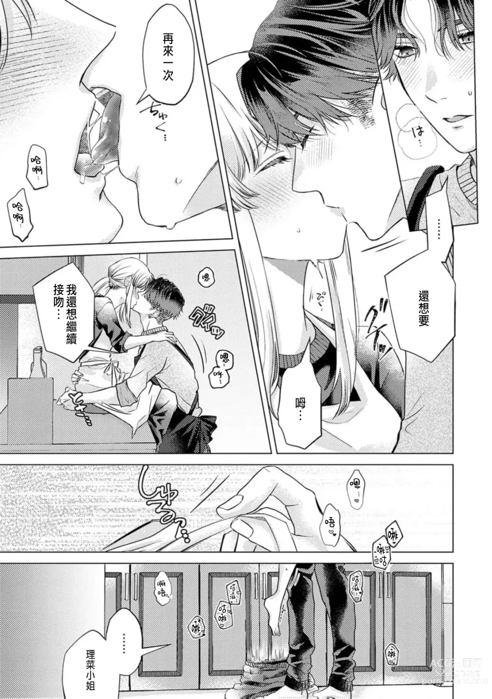 Page 179 of manga 明明是最喜歡的人卻結下了炮友契約...