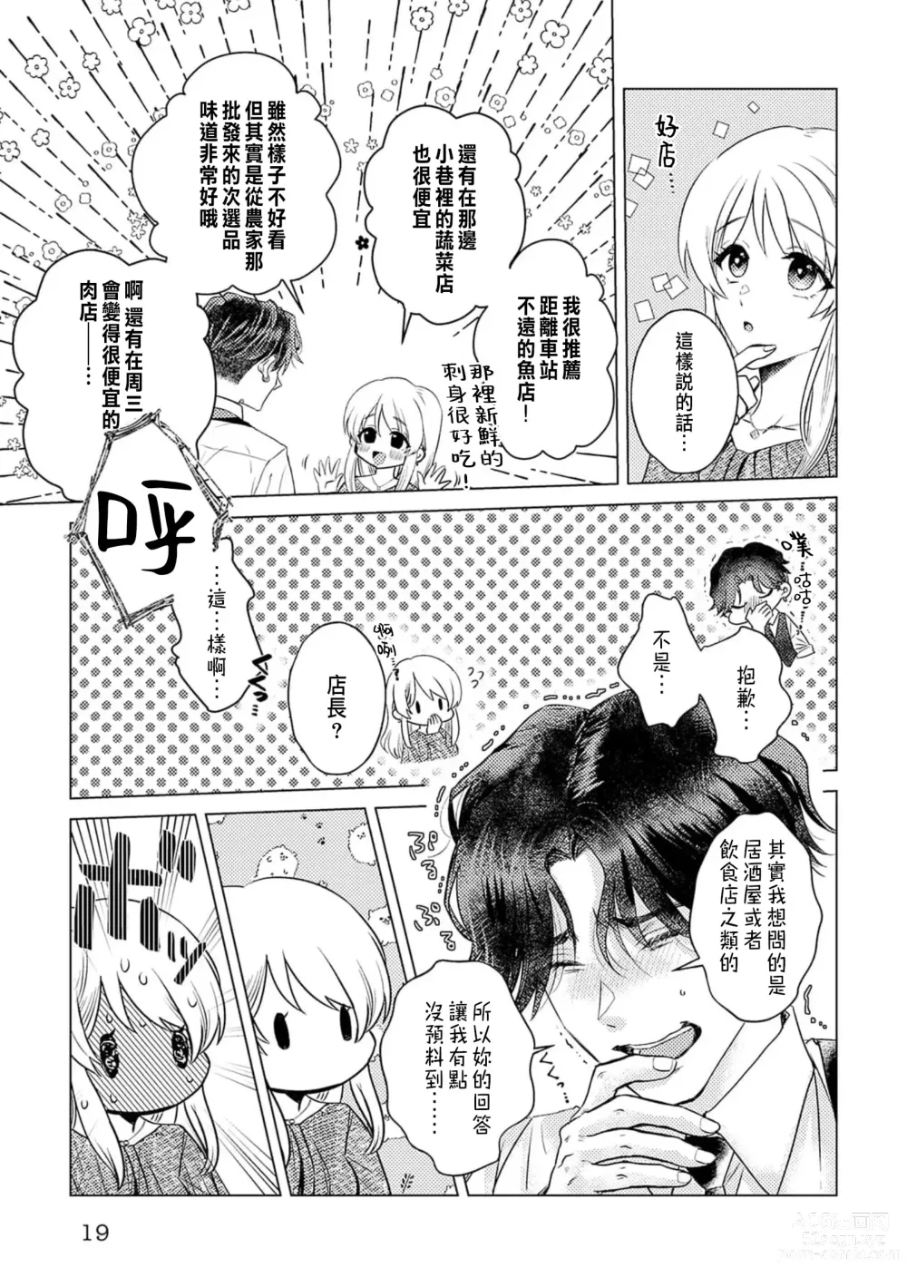 Page 19 of manga 明明是最喜歡的人卻結下了炮友契約...