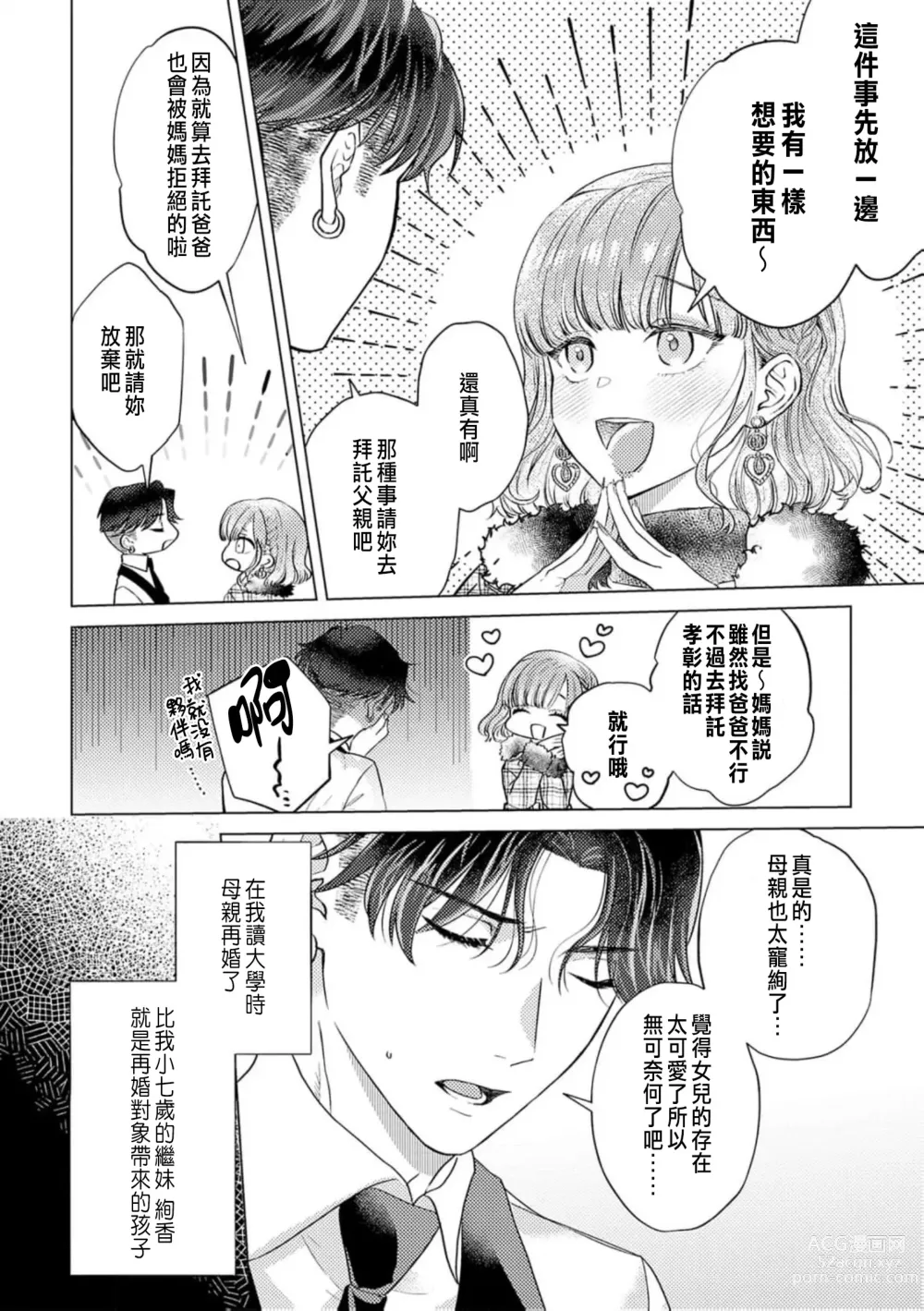 Page 190 of manga 明明是最喜歡的人卻結下了炮友契約...