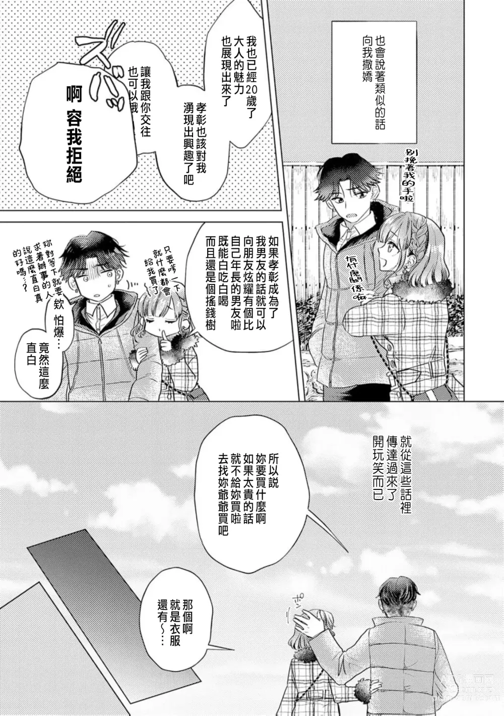 Page 193 of manga 明明是最喜歡的人卻結下了炮友契約...