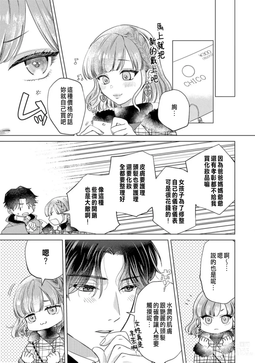 Page 195 of manga 明明是最喜歡的人卻結下了炮友契約...