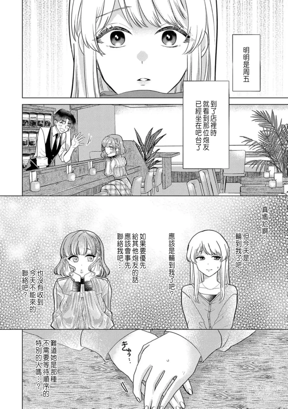 Page 198 of manga 明明是最喜歡的人卻結下了炮友契約...