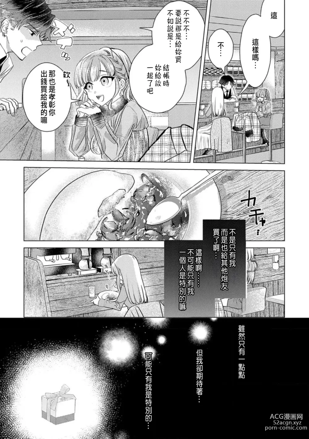 Page 203 of manga 明明是最喜歡的人卻結下了炮友契約...