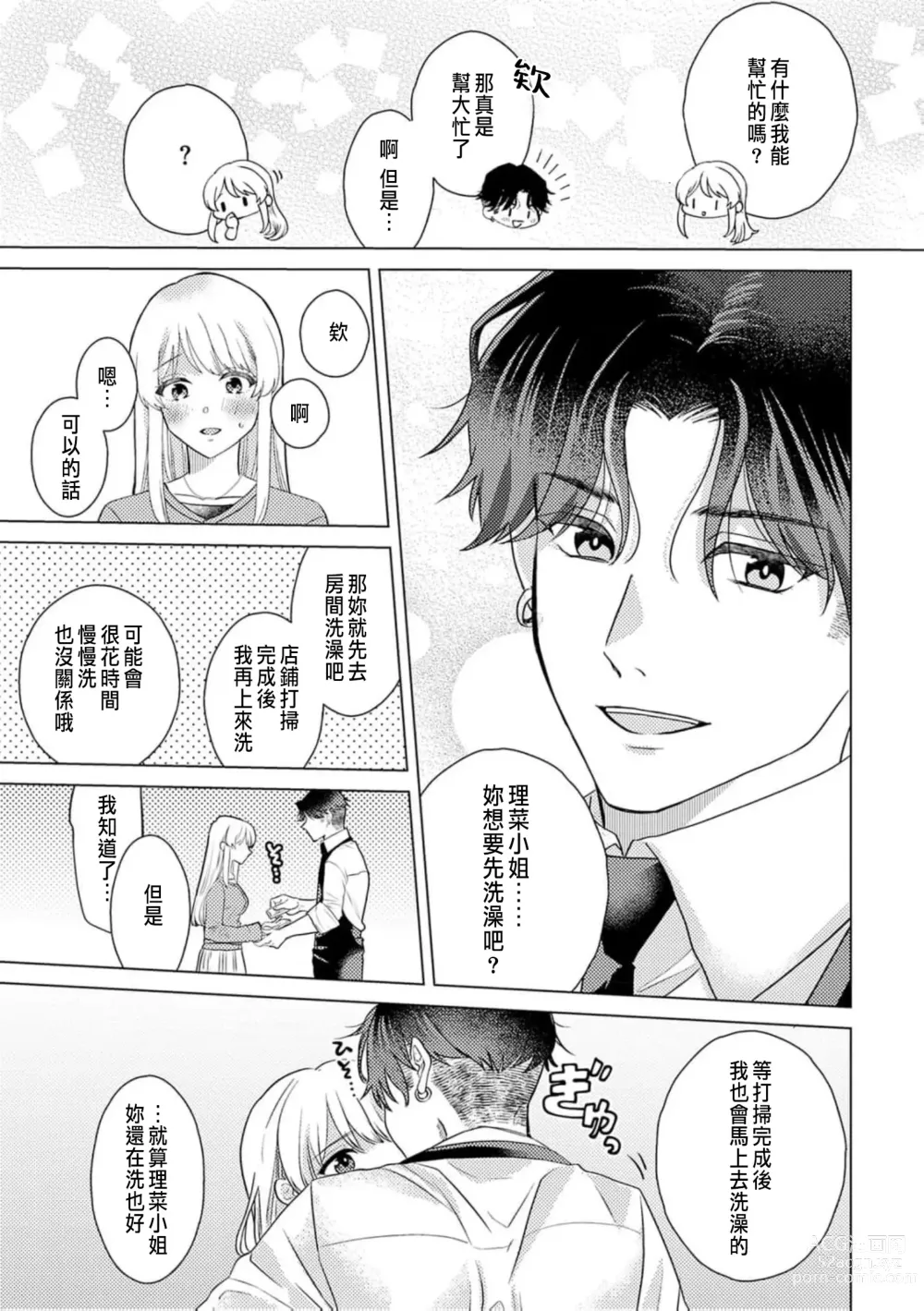 Page 205 of manga 明明是最喜歡的人卻結下了炮友契約...