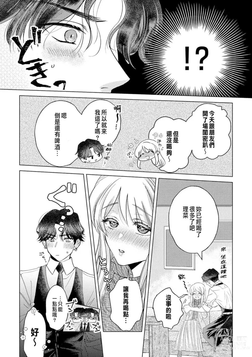 Page 22 of manga 明明是最喜歡的人卻結下了炮友契約...