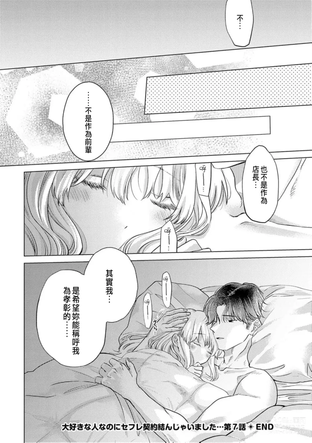 Page 214 of manga 明明是最喜歡的人卻結下了炮友契約...