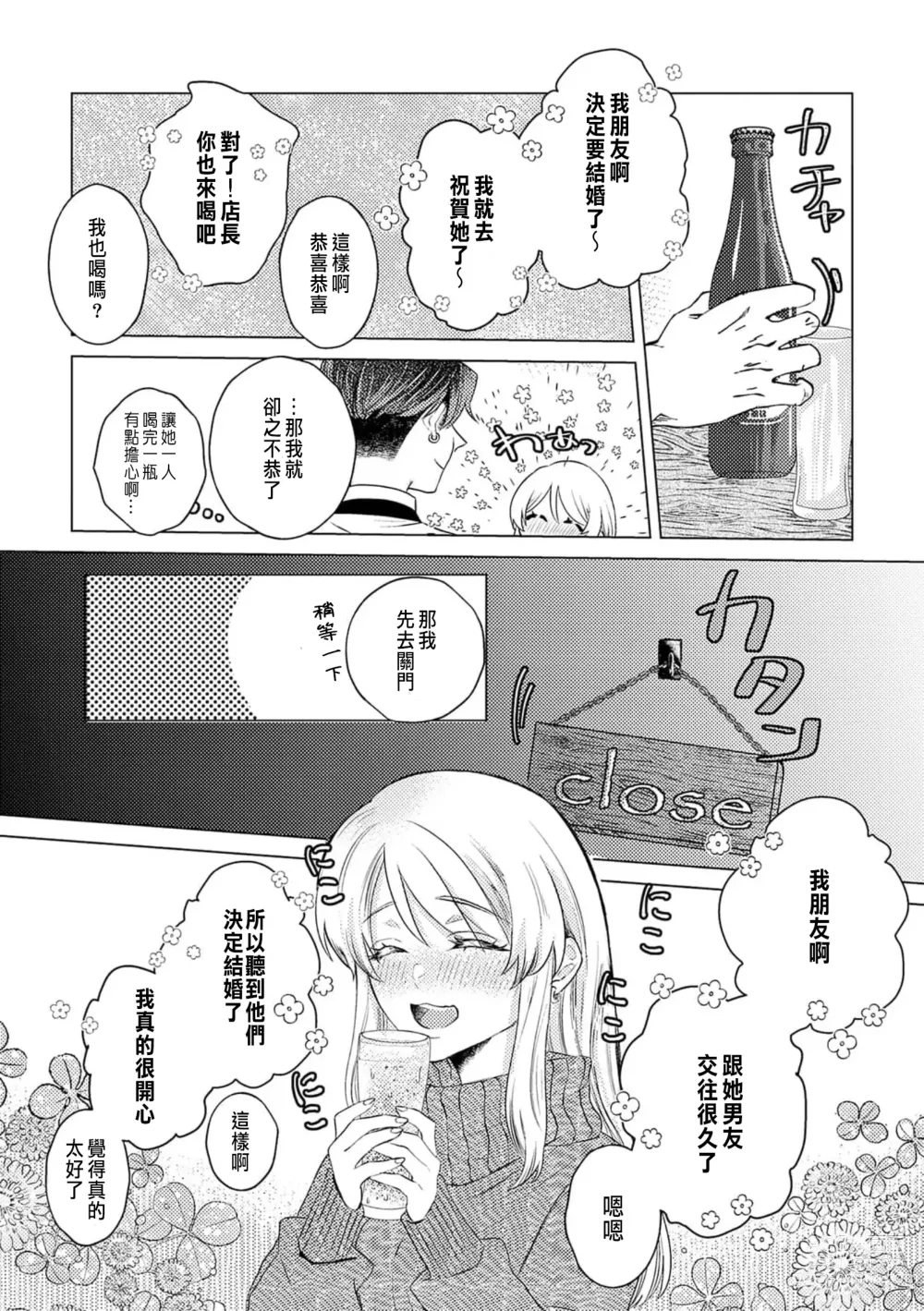 Page 23 of manga 明明是最喜歡的人卻結下了炮友契約...