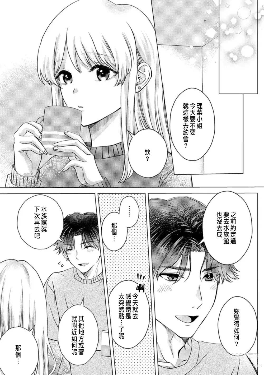 Page 221 of manga 明明是最喜歡的人卻結下了炮友契約...