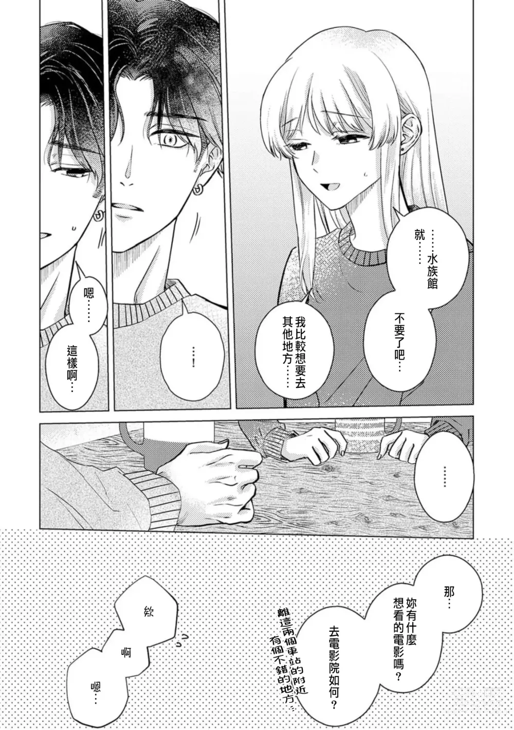 Page 222 of manga 明明是最喜歡的人卻結下了炮友契約...