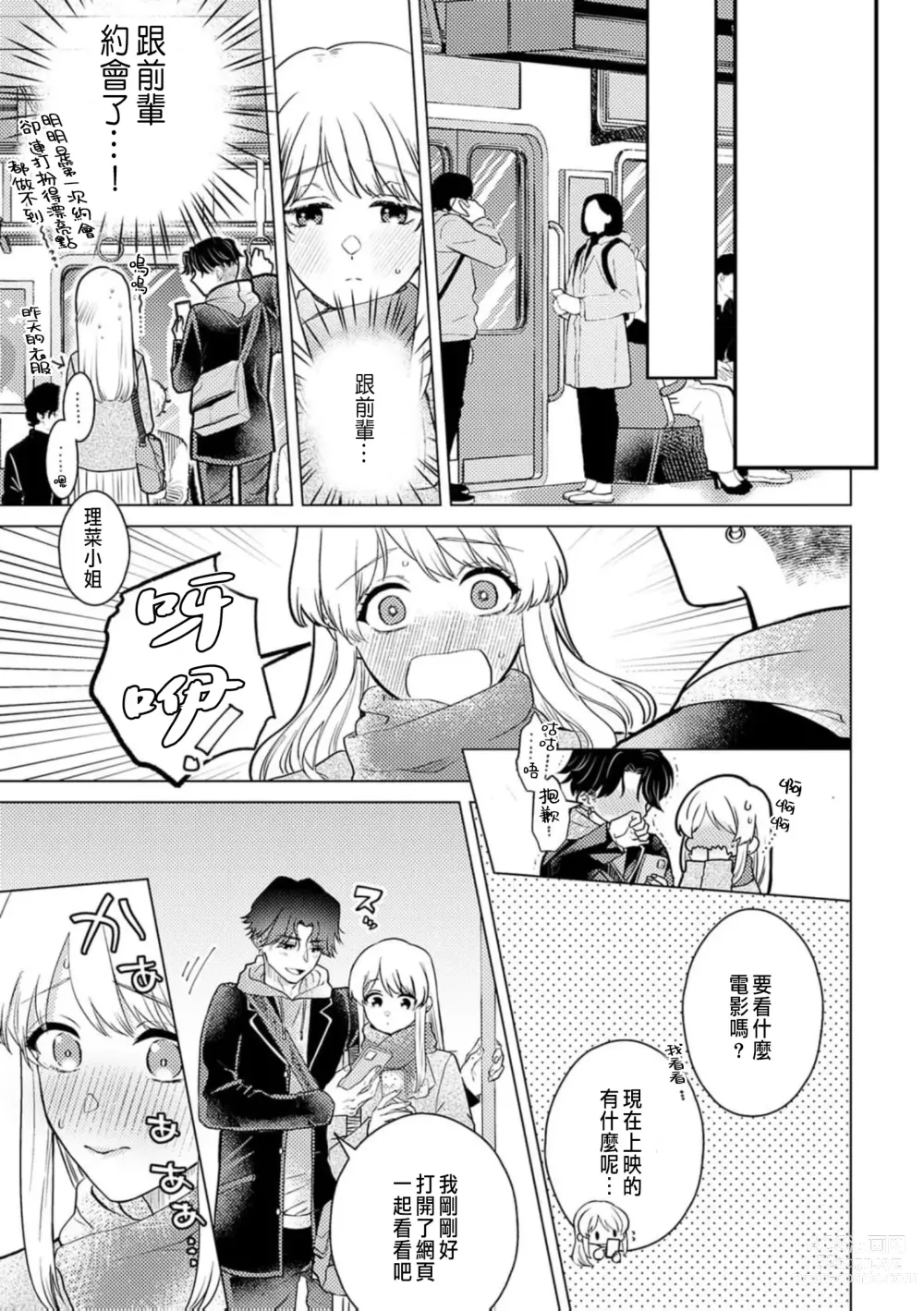 Page 223 of manga 明明是最喜歡的人卻結下了炮友契約...