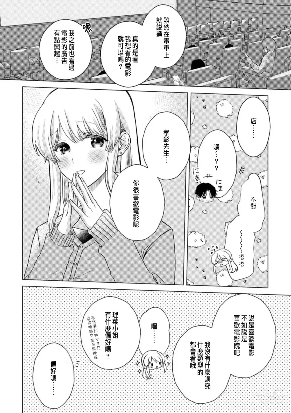 Page 228 of manga 明明是最喜歡的人卻結下了炮友契約...