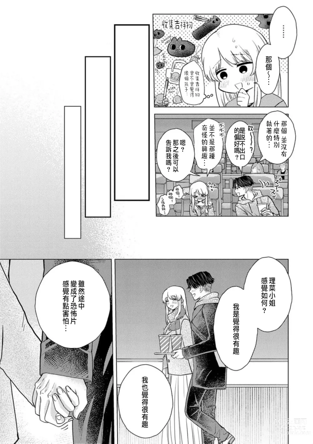 Page 229 of manga 明明是最喜歡的人卻結下了炮友契約...