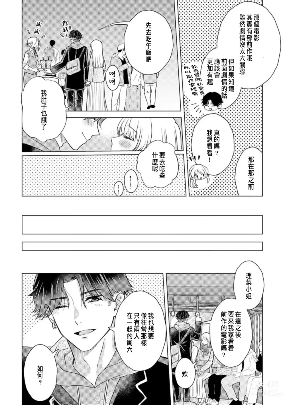 Page 230 of manga 明明是最喜歡的人卻結下了炮友契約...