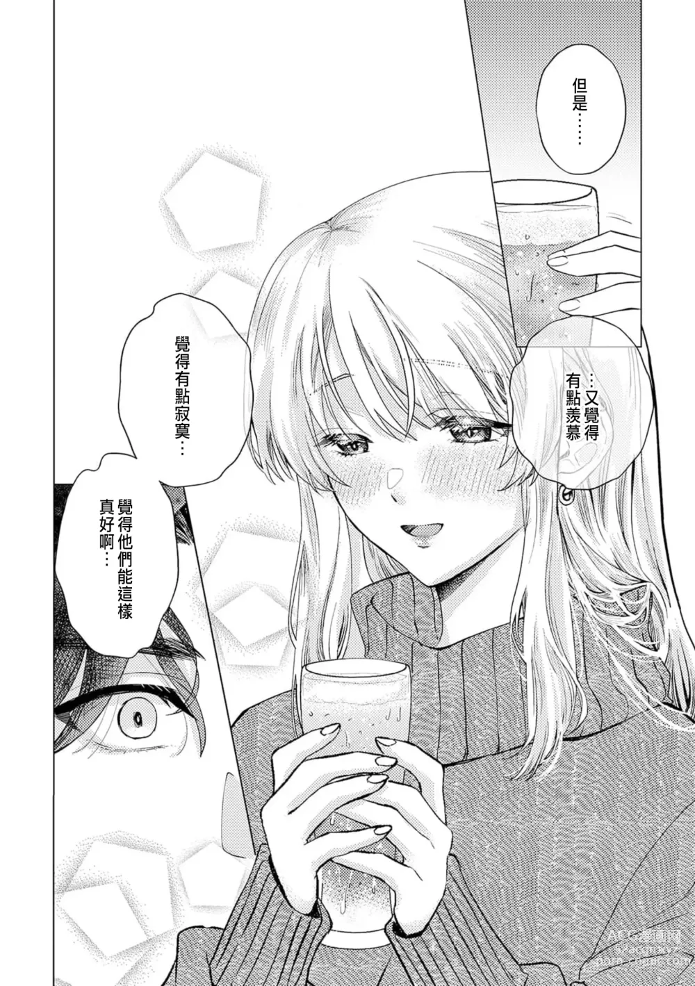 Page 24 of manga 明明是最喜歡的人卻結下了炮友契約...