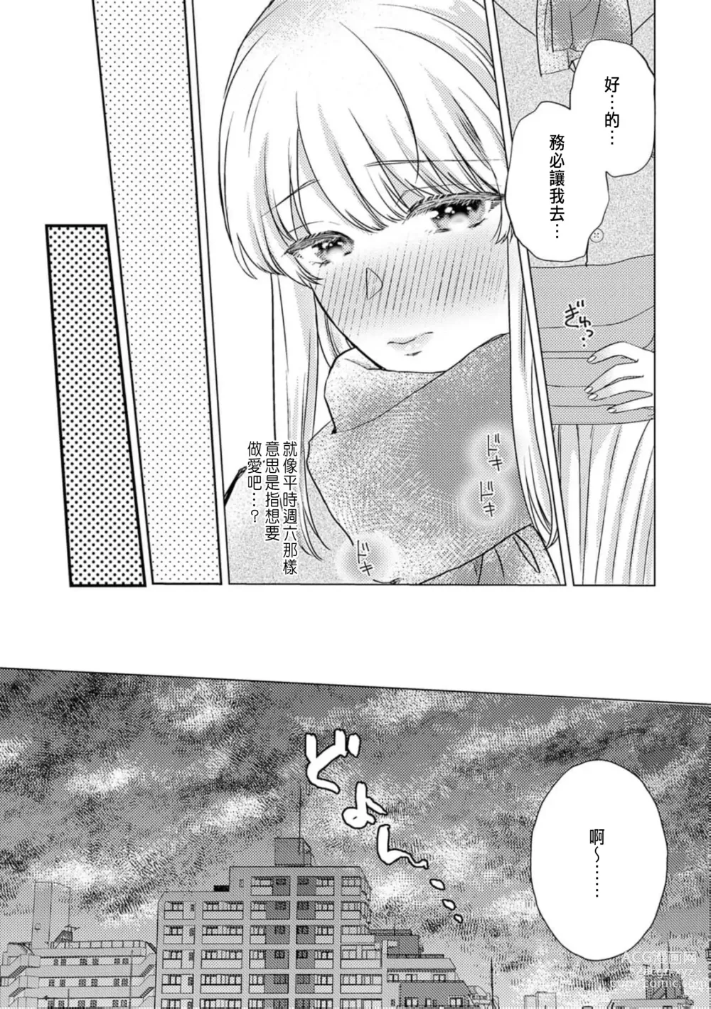 Page 231 of manga 明明是最喜歡的人卻結下了炮友契約...