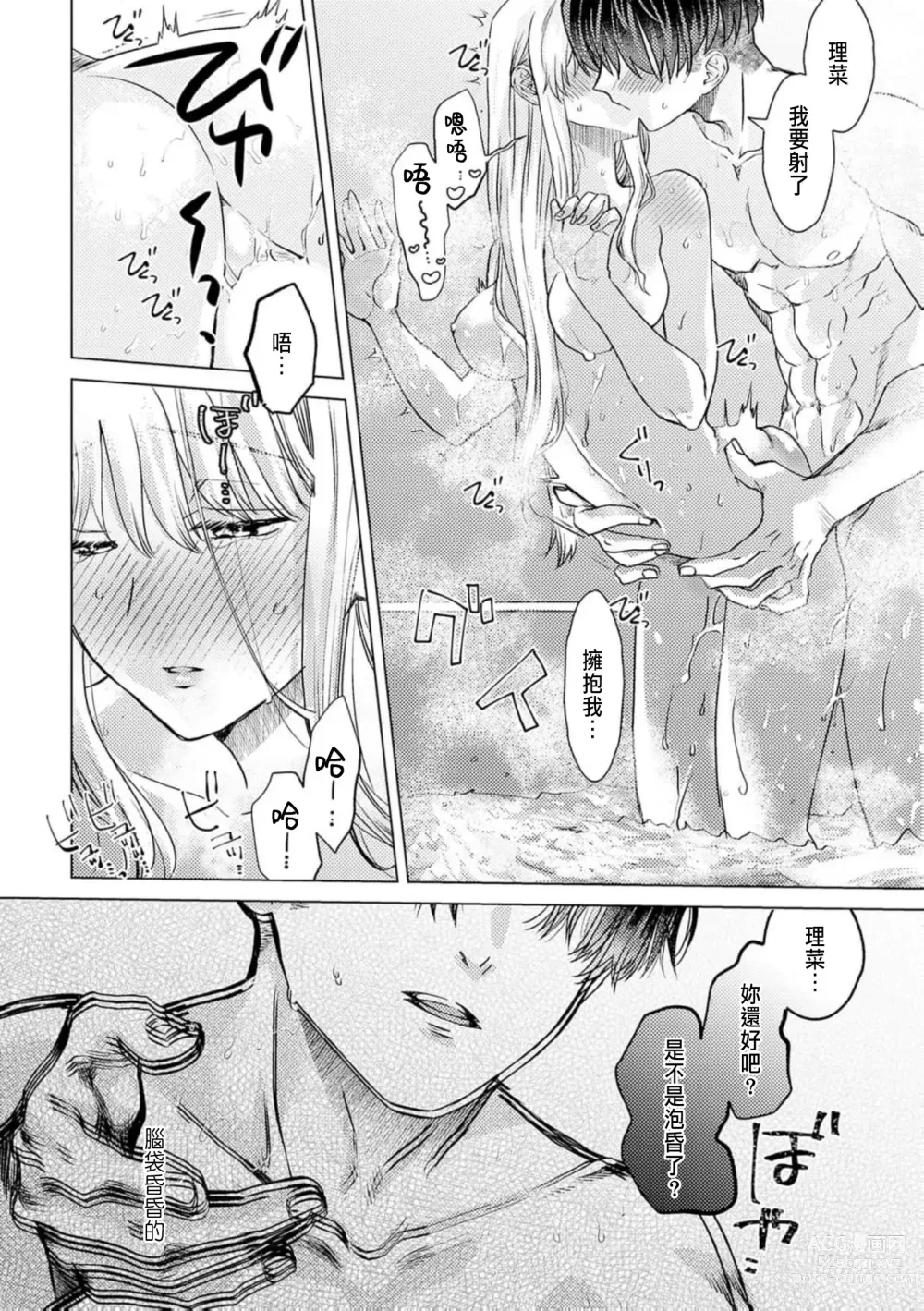 Page 240 of manga 明明是最喜歡的人卻結下了炮友契約...