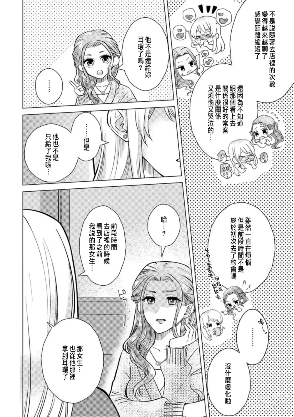 Page 250 of manga 明明是最喜歡的人卻結下了炮友契約...