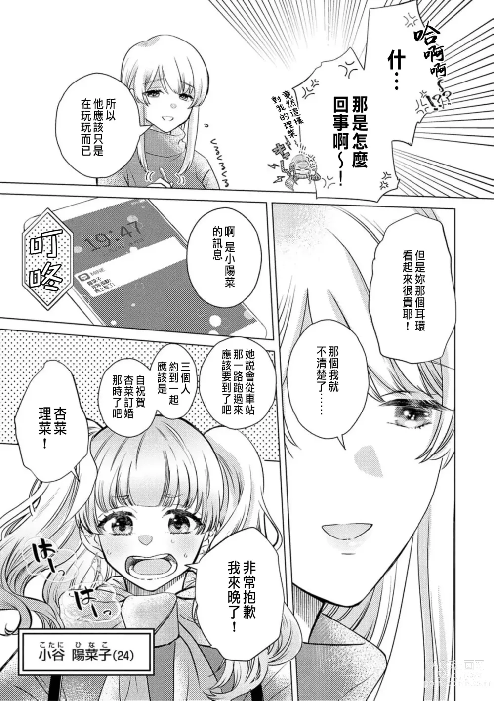 Page 251 of manga 明明是最喜歡的人卻結下了炮友契約...