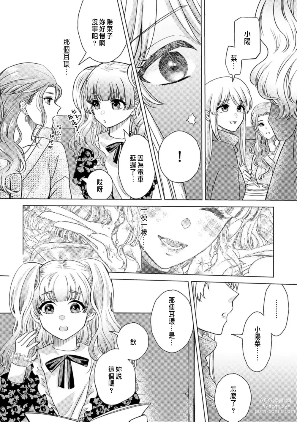 Page 252 of manga 明明是最喜歡的人卻結下了炮友契約...